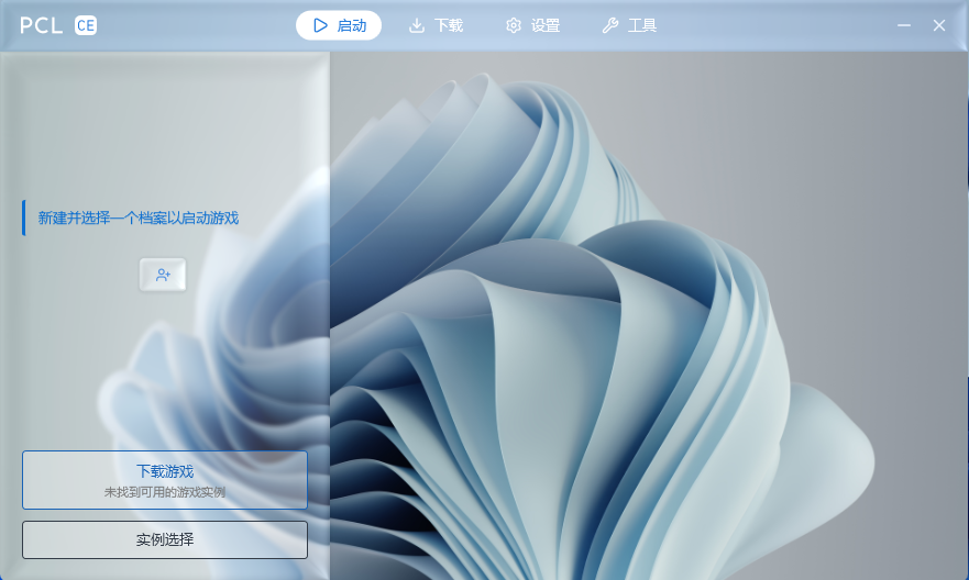 PCL CE美化版 截图
